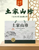 五峰印象高山土家山珍干菜礼盒 商品缩略图0