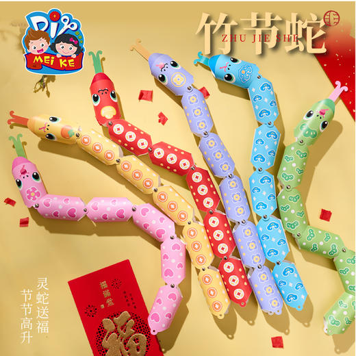 【MEIKE新年】2025蛇年新年元旦春节竹节蛇手工diy儿童制作材料包幼儿园蛇道具 商品图3