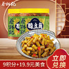 【9积分+19.9元】蔡林记酸豆角280g*2瓶 商品缩略图0