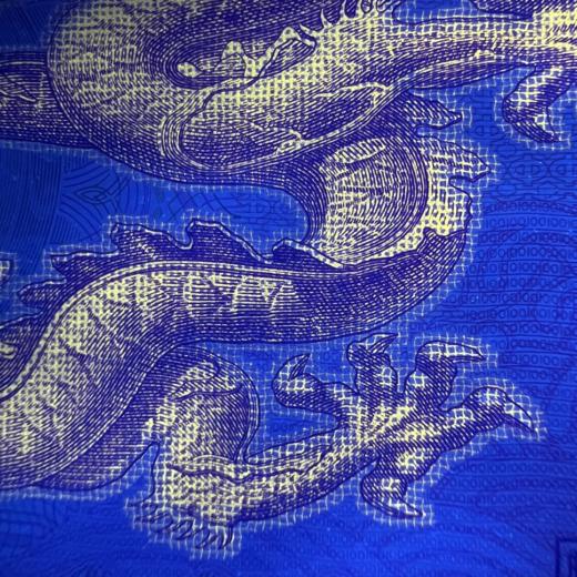 千禧龙钞强荧光版——金光神龙  国鉴金标 商品图4
