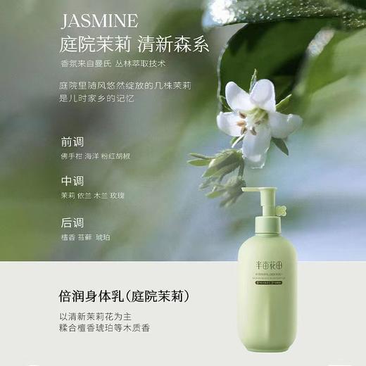 半亩花田蓬松洗发丝滑护发茉莉体乳磨砂膏四件套 商品图5
