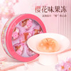 【樱花情酥】樱花果冻 商品缩略图0