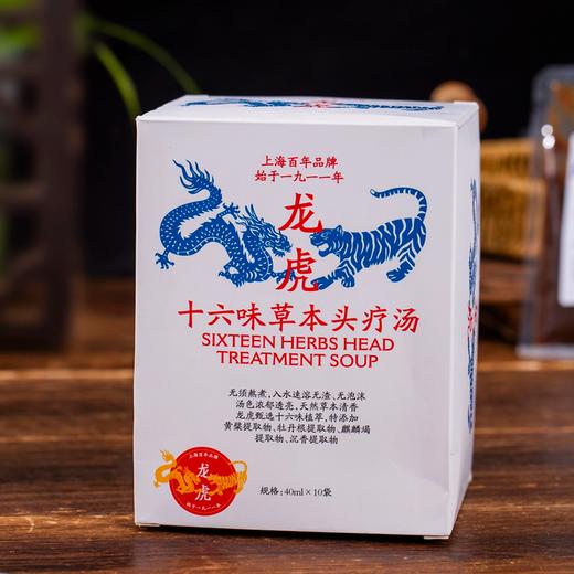 【买5盒赠1盒清凉眼贴】中华老字号百年品牌 龙虎十六味草本头疗汤 入水即溶 无需熬煮 40ml*10袋/盒【ys】 商品图6