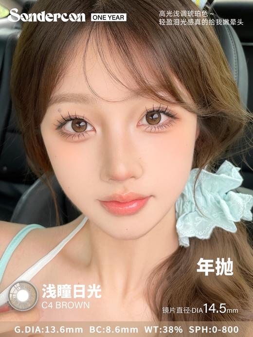 sondercon 浅瞳日光 棕/反转月光 灰 14.5mm 年抛 商品图4