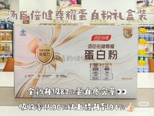 汤臣倍健尊耀牌蛋白粉礼盒 商品图2