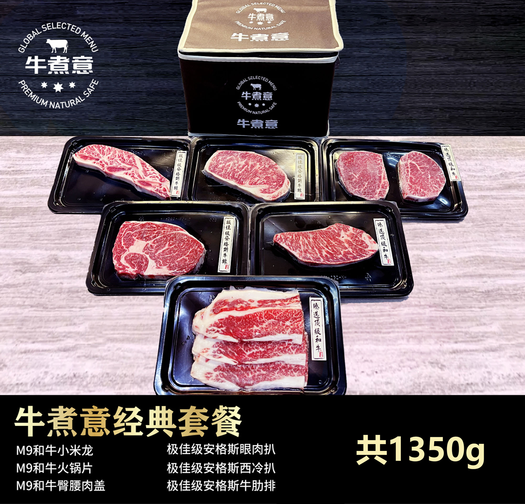 牛煮意经典套餐小米龙火锅片臀腰肉盖眼肉西冷牛肋排 雪花牛肉