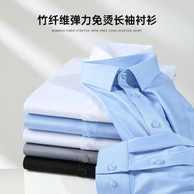【竹纤维弹力免烫长袖衬衫】长袖内搭弹力衬衫通勤修身上衣