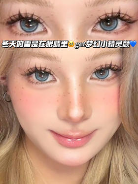 Starsand 星空流沙海洋蓝「非离子」月抛型