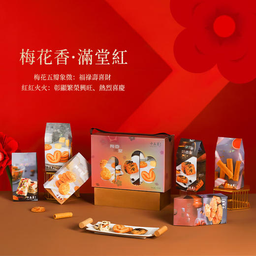 十五月 梅香满堂礼盒707g【鲜享1.0】 商品图3