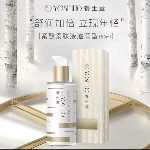 【4.4】生堂浓缩桦树汁紧致柔肤液（滋润型）150ml /乳液120g  效期26年11月全新裸装 商品图0
