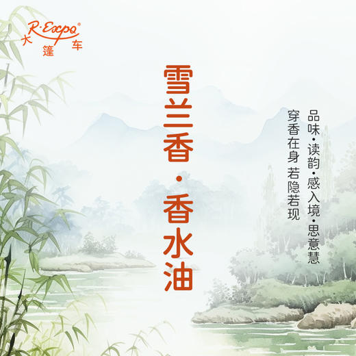 雪兰香香水油 古风香调 植物精油香氛 适用护体香 护手油 润发丝 大篷车精油 商品图1