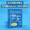 如何避免虚无：研究15个人生底层问题，让人生开吾活的通透！ 商品缩略图0