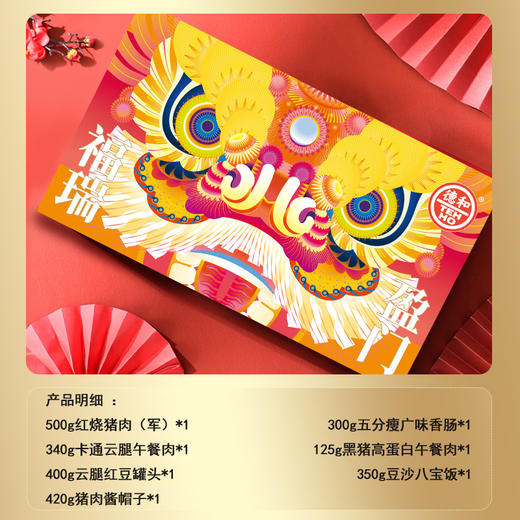 德和 百元礼包 香肠 黑猪午餐肉 红烧肉  八宝饭  5荤2素  新年年货礼包 #礼包 商品图1