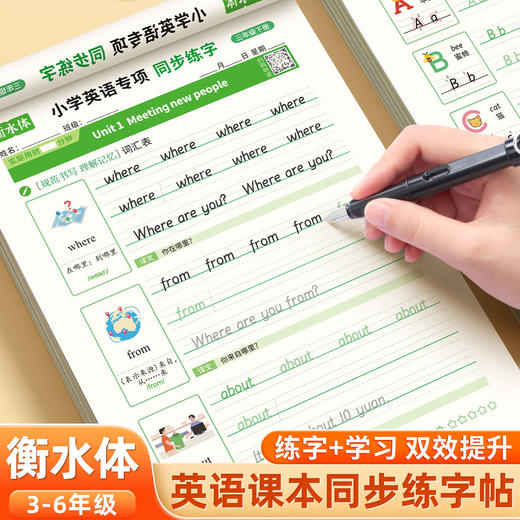 2025新版小学英语练字帖3-6年级衡水体英语字帖新课本同步必背单词人教版 商品图2