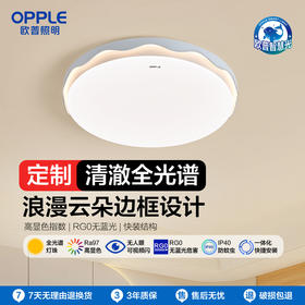 OPPLE欧普照明轻甜朵云卧室简约现代圆形儿童房吸顶灯
