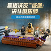 乐高 LEGO霍格沃茨™城堡：决斗俱乐部LEGC76441 商品缩略图1