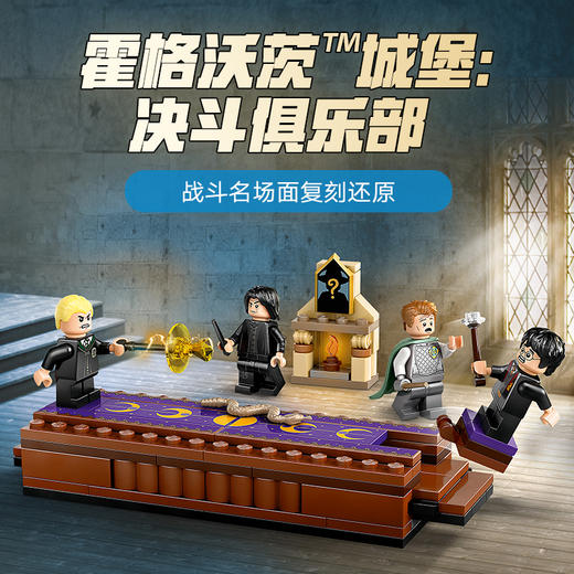 乐高 LEGO霍格沃茨™城堡：决斗俱乐部LEGC76441 商品图1