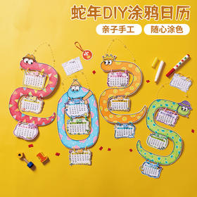 M6-250144 蛇年DIY涂鸦日历