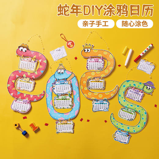 M6-250144 蛇年DIY涂鸦日历 商品图0