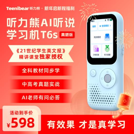 【L】【新品SHOU发】听力熊AI听说 学习机 T6S | 全科教材同步学 | 中高考真题实战 | Al老师有问必答 商品图0