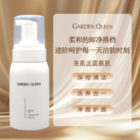 嘉顿肯妮净柔洁面慕斯150ml美容院正品直发深层清洁肌肤洗养合一