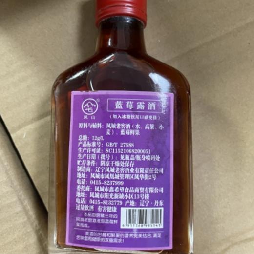 凤城老窖蓝莓露酒38度125ml裸瓶 商品图1