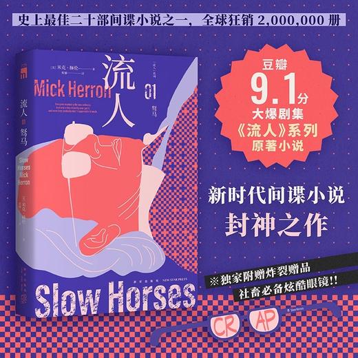 驽马（“流人”系列01） 商品图0