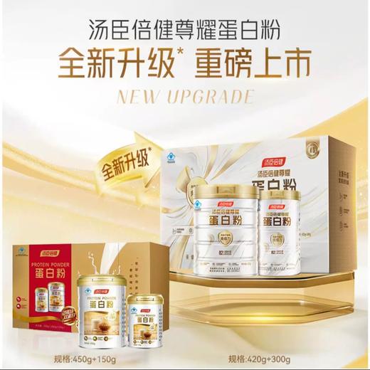 汤臣倍健尊耀牌蛋白粉礼盒 商品图1