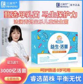 妈宝乐益生活菌益生元婴幼儿专用每袋100亿活菌