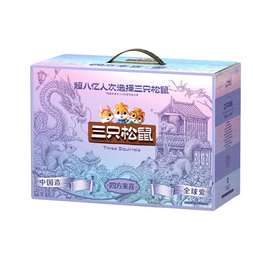 三只松鼠坚果大礼包坚果礼盒年货 商品图1