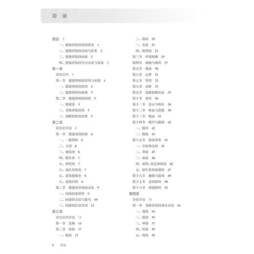 健康评估 第5版 十四五规划教材全国高等职业教育专科教材 刘成玉 佟玉荣 主编 供护理助产专业用 人民卫生出版社9787117370646 商品图2