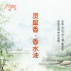 灵犀香香水油  古风香调 植物精油香氛 适用护体香 护手油 润发丝 大篷车精油 商品缩略图1