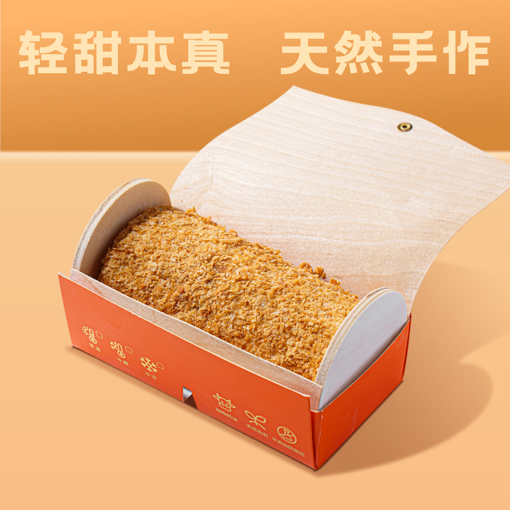 瑞士卷蛋糕（原味）