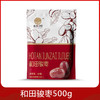 【禾田印象】和田骏枣500g/袋 商品缩略图0