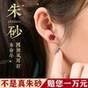 丁摩 天然原矿朱砂耳钉s925银招财转运本命年百搭喜庆耳饰女4ZF-123001 商品缩略图9