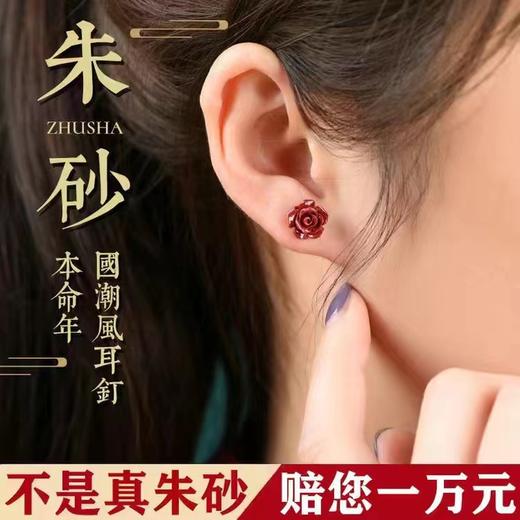 丁摩 天然原矿朱砂耳钉s925银招财转运本命年百搭喜庆耳饰女4ZF-123001 商品图9