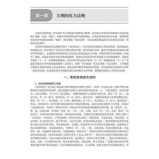 方剂学 十四五普通高等教育研究生规划教材 李冀主编 适用于中医药院校的中医包括针灸推拿等专业科研参考9787030804228科学出版社 商品图4