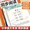 2025年新版同步阅读练字帖人教版一二三年级小学生语文同步字帖数学计算四五六年级专项同步练字训练阅读理解素材积累提升写作技巧 商品缩略图0