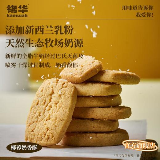 锦华 西饼什锦礼盒520g 商品图2