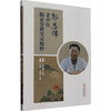 郭恩绵老中医临证带教实录精粹 商品缩略图0