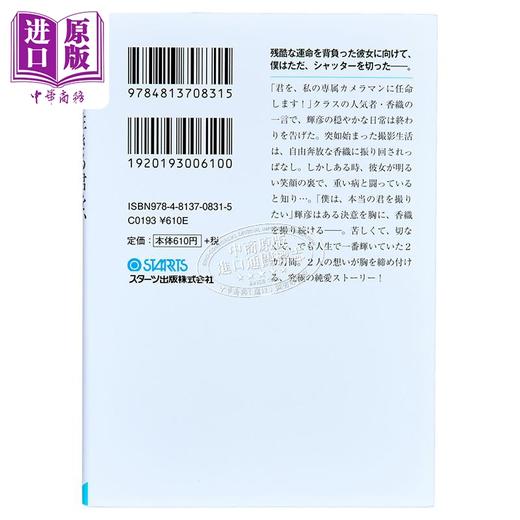 【中商原版】我永远不会忘记灿烂一瞬间的你 冬野夜空 日文原版 一瞬を生きる君を 僕は永遠に忘れない。 商品图2