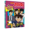 名侦探柯南漫画探案系列33-36儿童侦探推理思维逻辑书动漫动画小学生三四五六年级课外书阅读 商品缩略图2