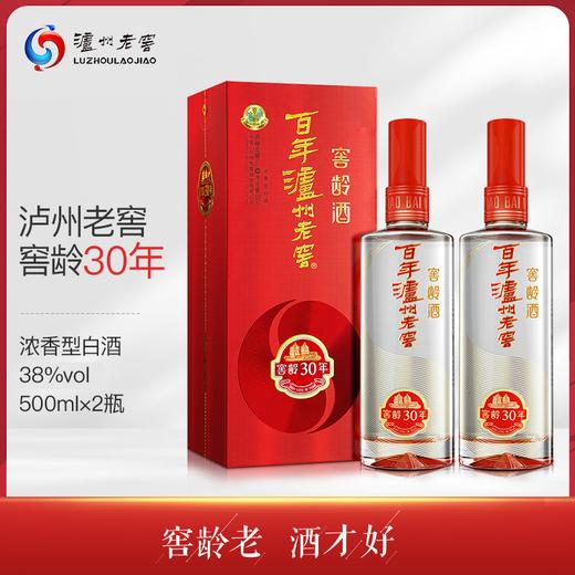 泸州老窖 窖龄30年 浓香型白酒 38度500ml 双瓶装 商品图0