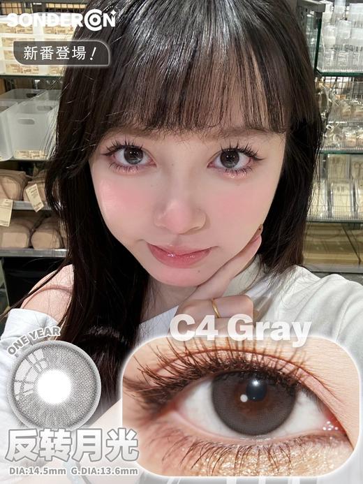 sondercon 浅瞳日光 棕/反转月光 灰 14.5mm 年抛 商品图3