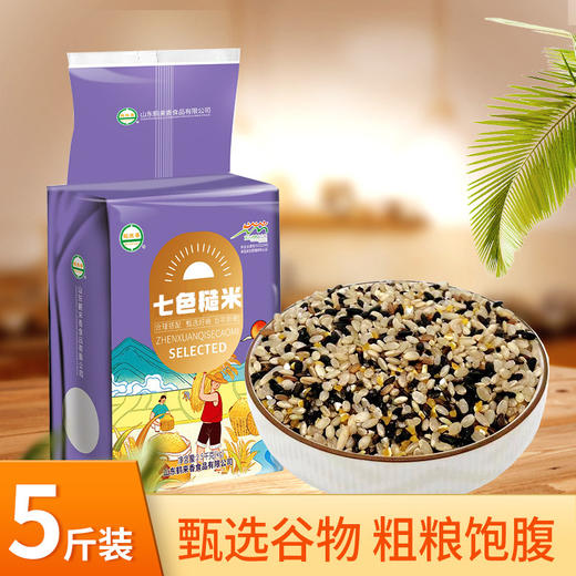 【五谷杂粮营养丰富，每一口都是满满的好处】七色糙米5斤装 粗粮饭纤维 健身饱腹 黑米红米五谷杂粮糙米-QQ 商品图0