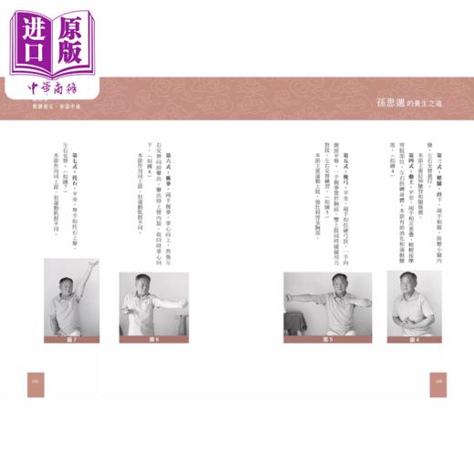 【中商原版】孙思邈的养生之道 透过饮食 衣着 起居 按摩到气功着手 让你返璞归真 延龄回春 钱异芬 大都会出版 港台原版 商品图2