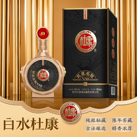 【优质浓香，纯酿酿造，古法工艺】白水杜康甄藏名酿N50酒 浓香型52度 纯粮酿造 固态发酵-QQ