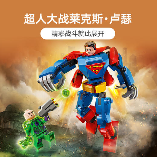 乐高 LEGO超人机甲大战莱克斯·卢瑟LEGC76302 商品图4