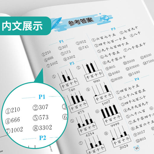 2025年春【五四制青岛版】口算题卡 1~6年级（下） 商品图3