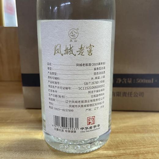 凤山凤山凤城老窖酒2023真年份500ml优级53度 商品图2